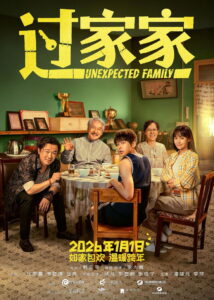 Unexpected Family 2026