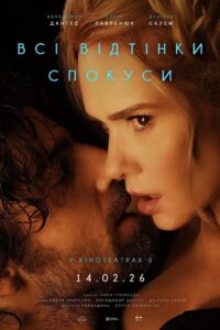 All Shades of Temptation 2026