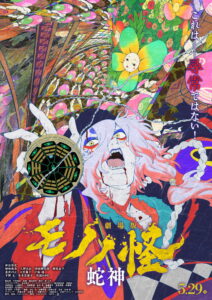 Mononoke the Movie: Chapter III – The Curse of the Serpent 2026