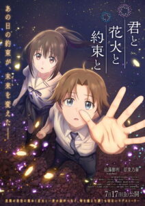 Kimi to Hanabi to Yakusoku to 2026