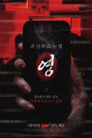 App the Horror 2026