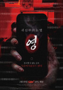 App the Horror 2026