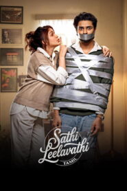 Sathi Leelavathi 2026