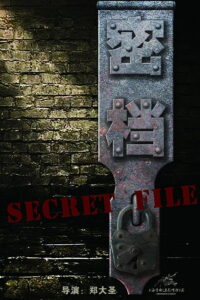 Secret File 2026
